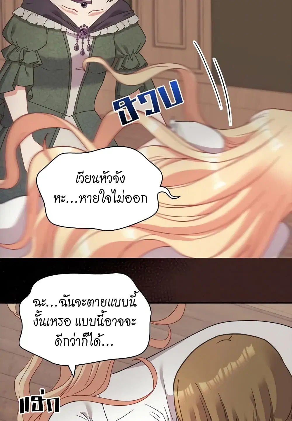 What It Takes to be a Villainess ตอนที่ 142 หน้า 6