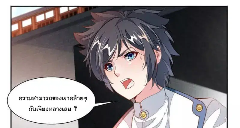 Nine Sun God King ตอนที่ 43 หน้า 13