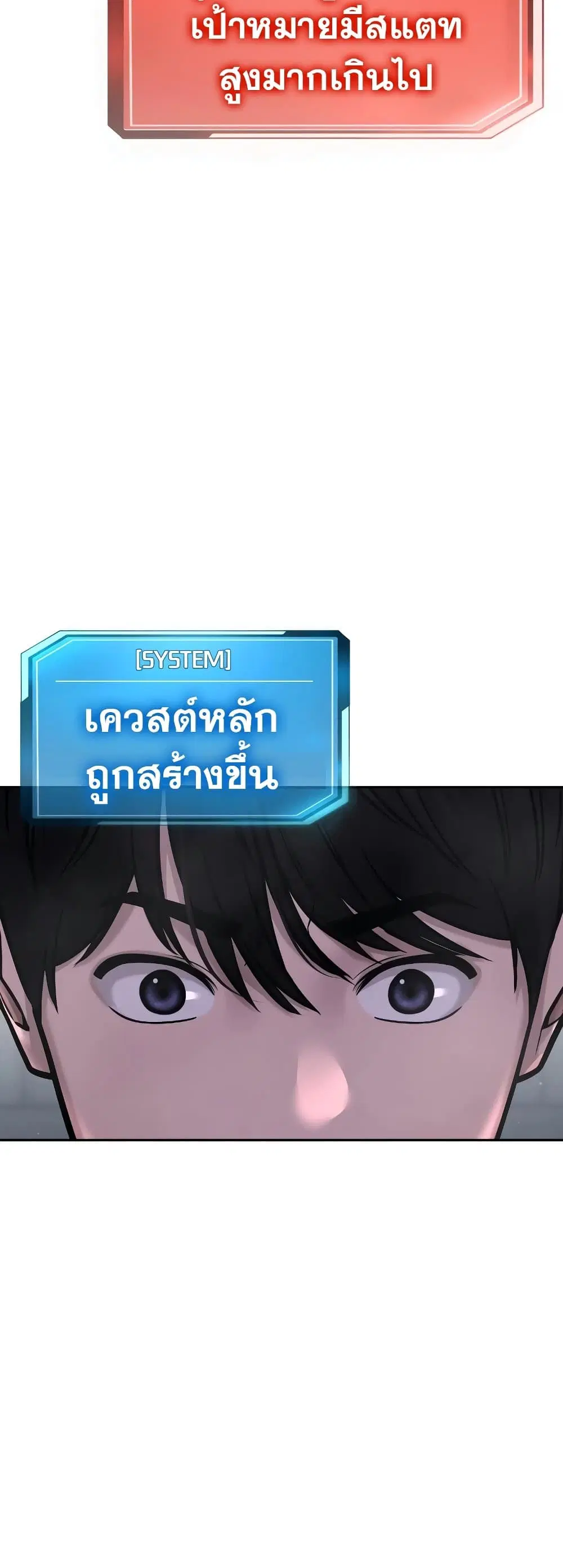 Quest Supremacy ตอนที่ 74 หน้า 4