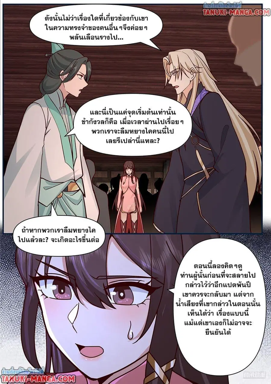 Martial Peak ตอนที่ 3840 หน้า 9