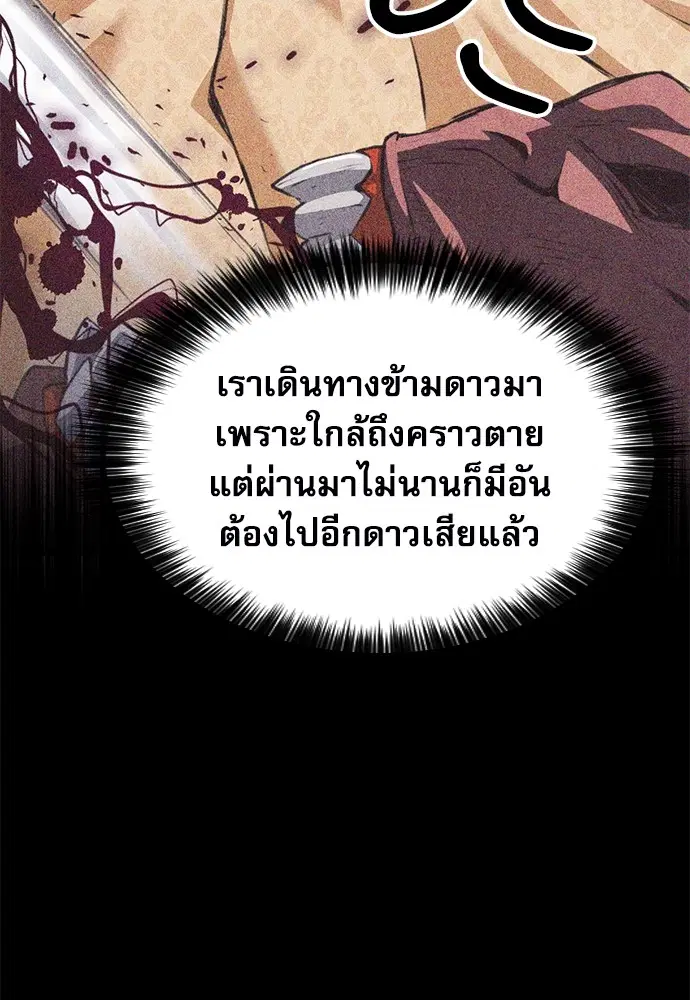 The Druid of Seoul Station ตอนที่ 157 หน้า 88