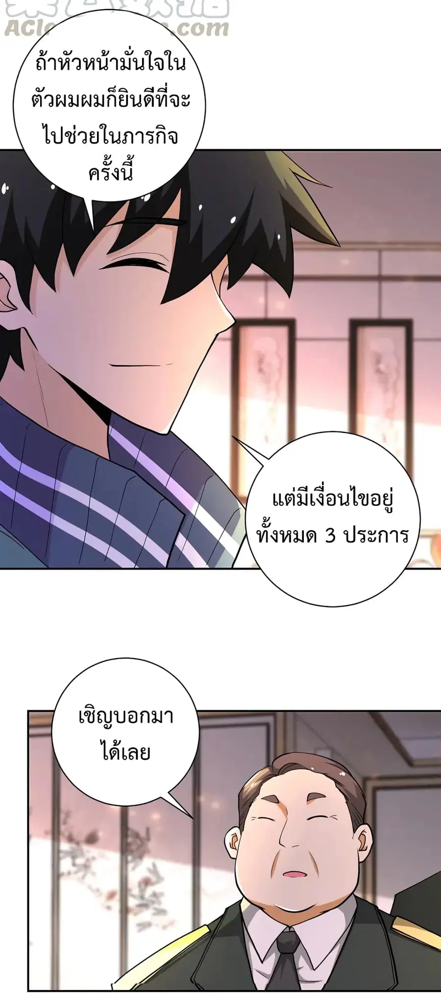 Apocalyptic Super System ตอนที่ 109 หน้า 6