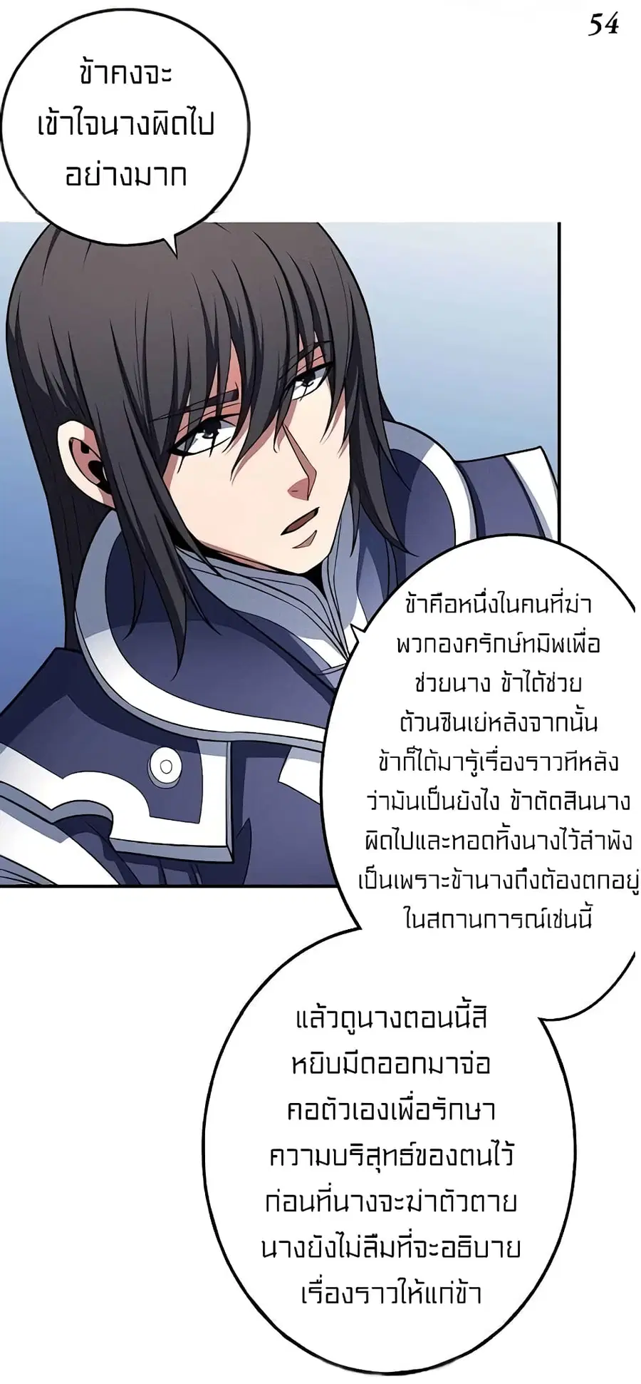 God of Martial Arts ตอนที่ 302 หน้า 4