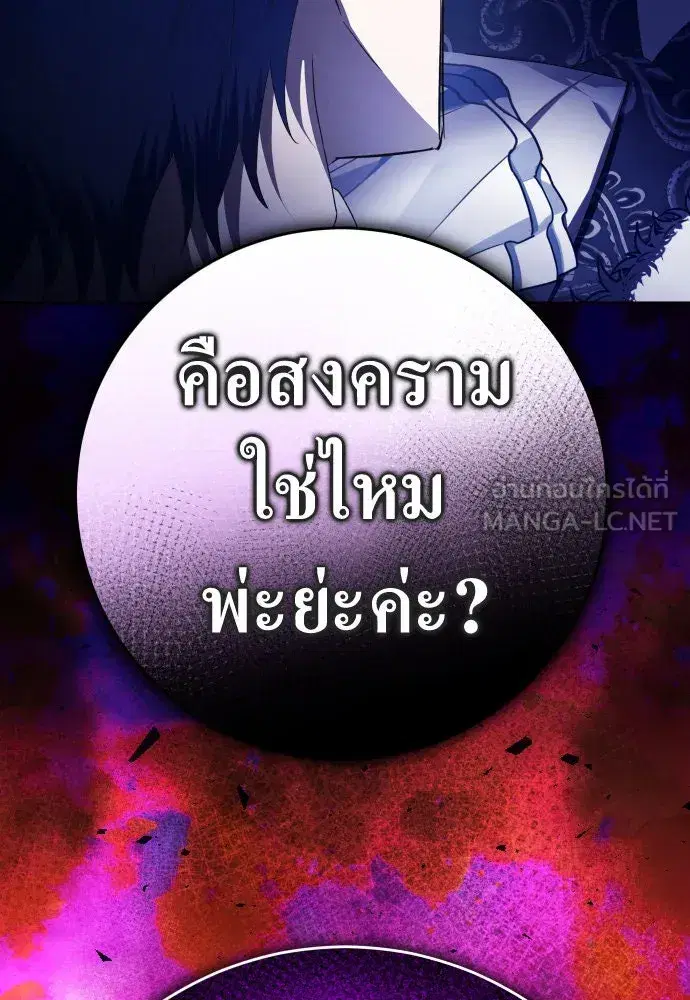 Your Throne ตอนที่ 233 หน้า 123