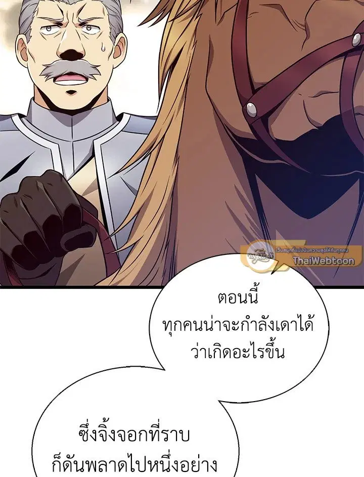 Arcane Sniper ตอนที่ 146 หน้า 55