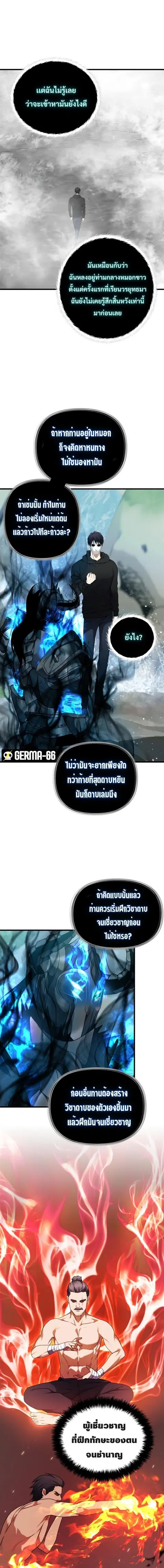 Second Life Ranker ตอนที่ 108 หน้า 12