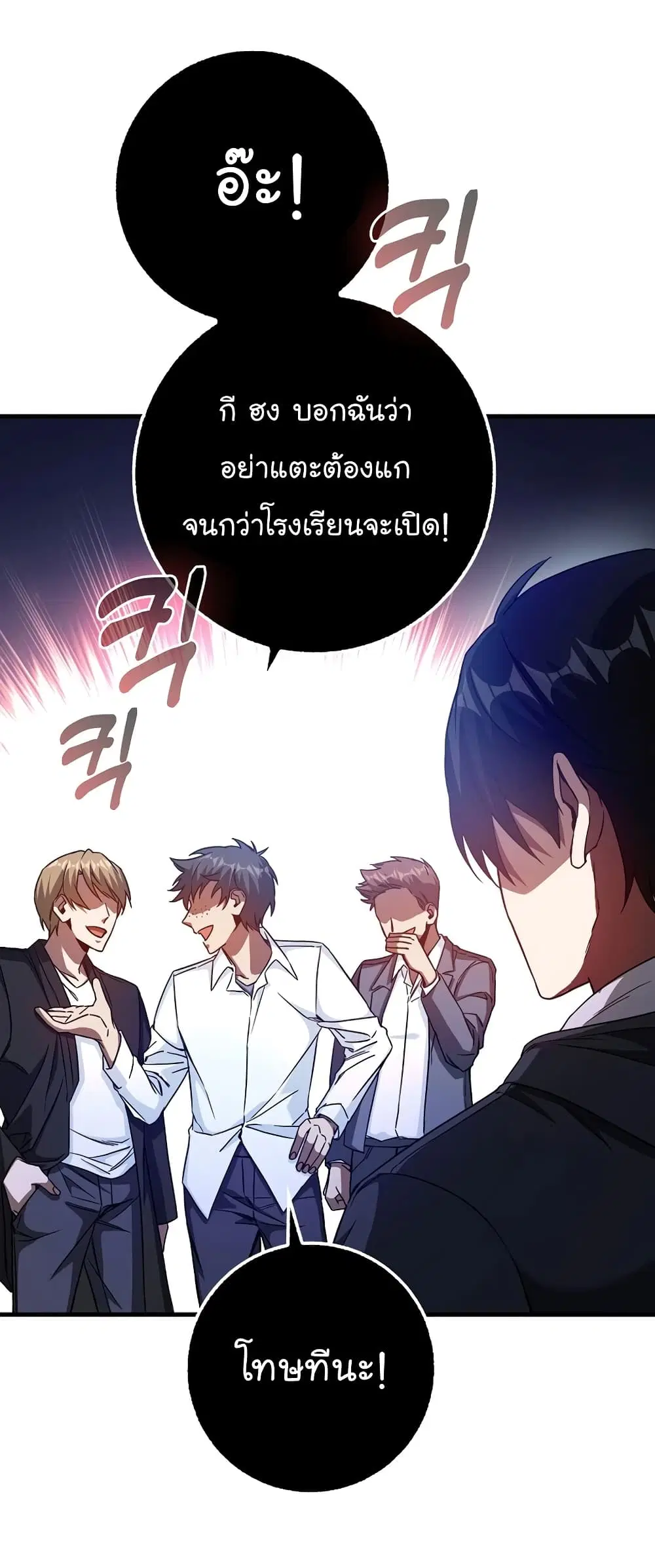 Return of the Martial Arts Genius ตอนที่ 3 หน้า 40