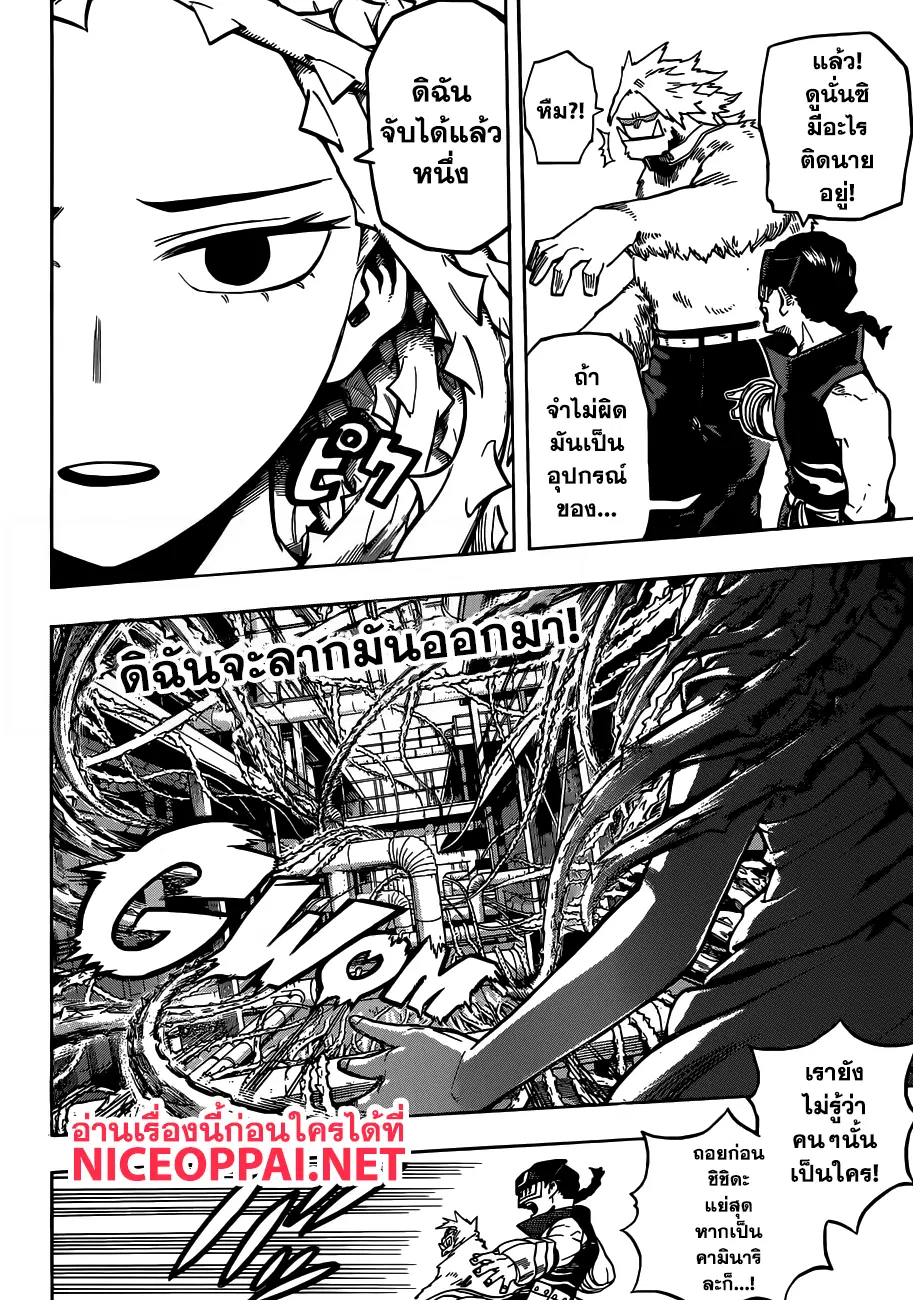 Boku no Hero Academia (My Hero Academia) ตอนที่ 197 หน้า 4