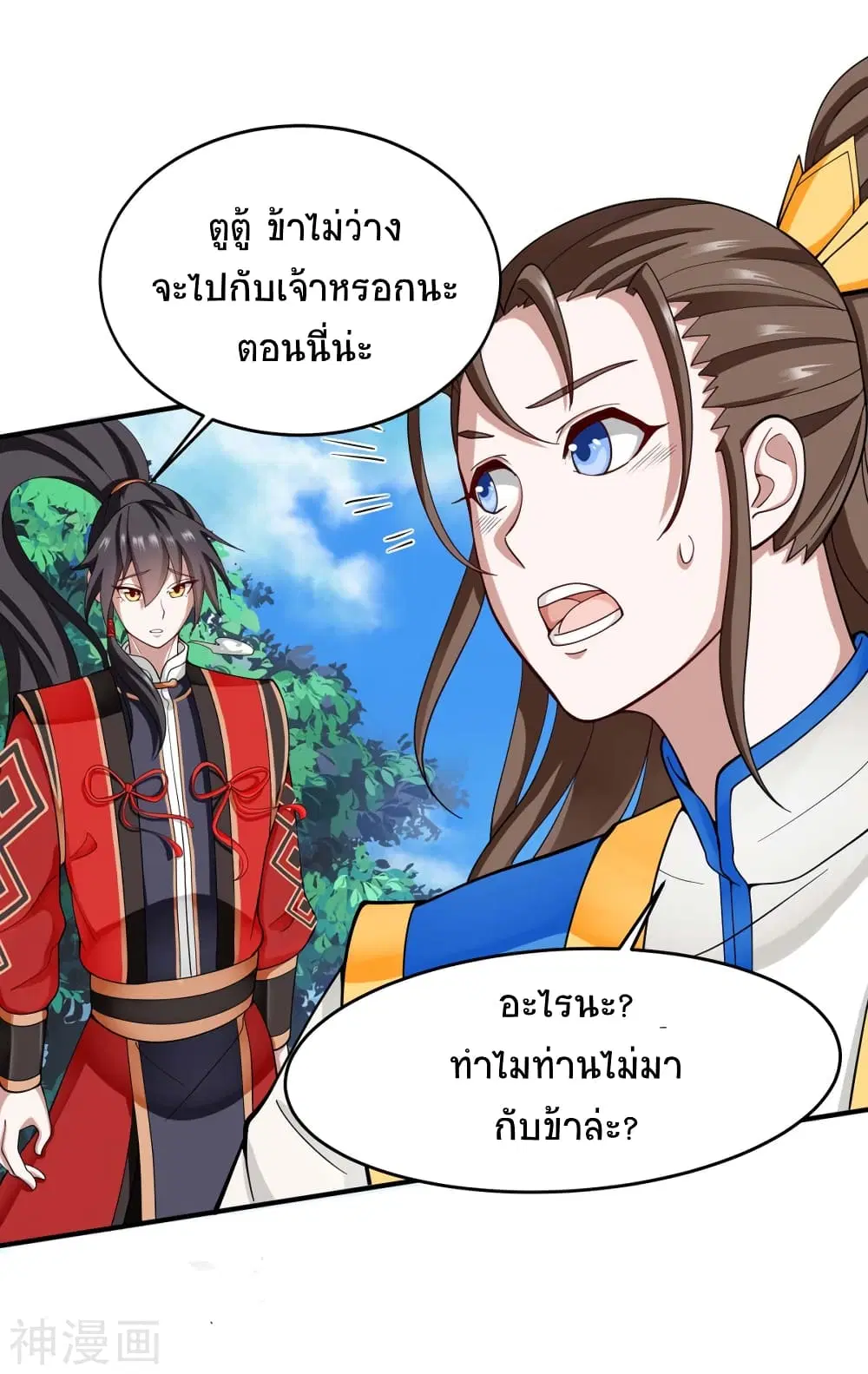 Return of Divine Emperor ตอนที่ 114 หน้า 11