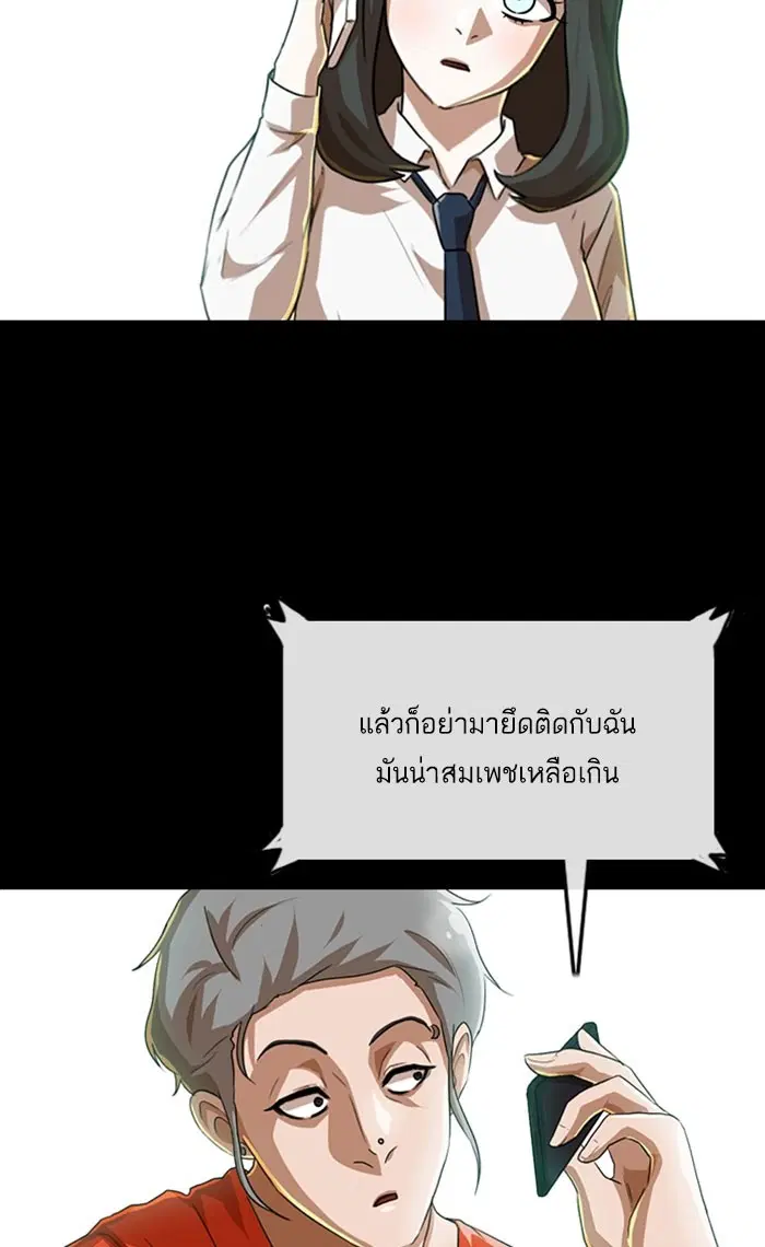 Random Chat ตอนที่ 87 หน้า 101