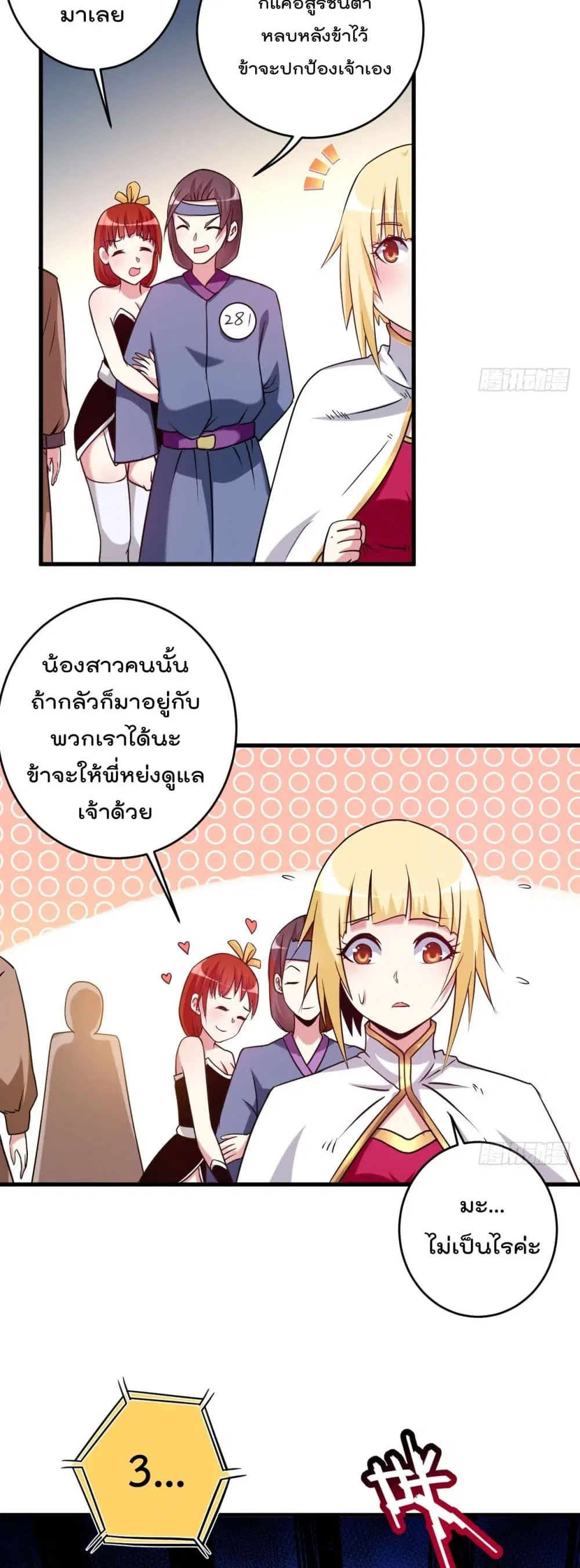 My Disciples Harem is Immortal ตอนที่ 79 หน้า 15