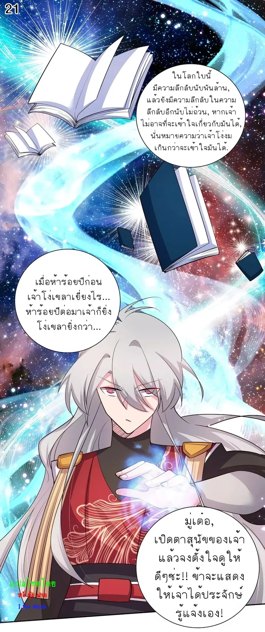Above All Gods ตอนที่ 87 หน้า 22