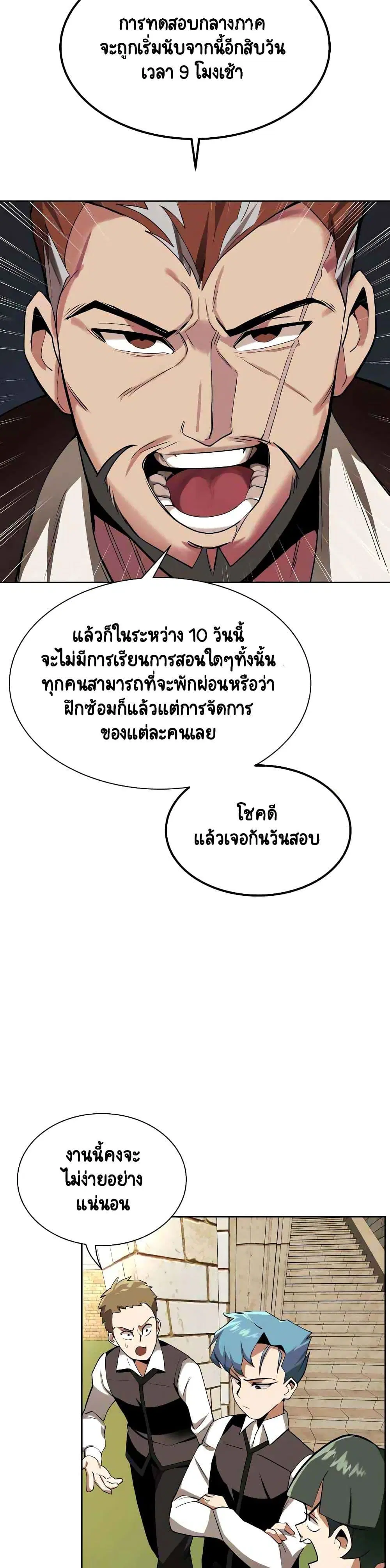 The Lazy Lord Masters the Sword ตอนที่ 6 หน้า 21
