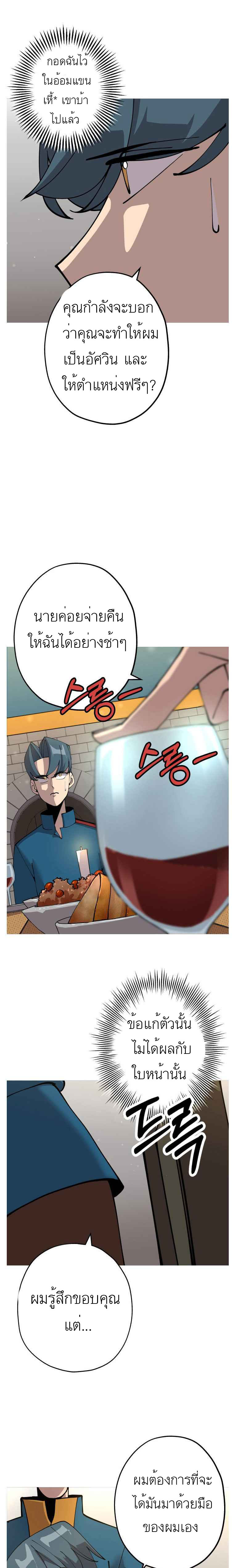 The Story of a Low-Rank จากเบี้ยสู่ราชัน ตอนที่ 29 หน้า 4
