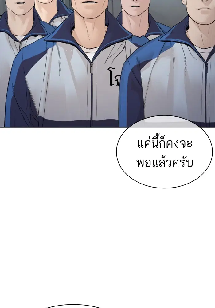 How to Fight ตอนที่ 159 หน้า 94