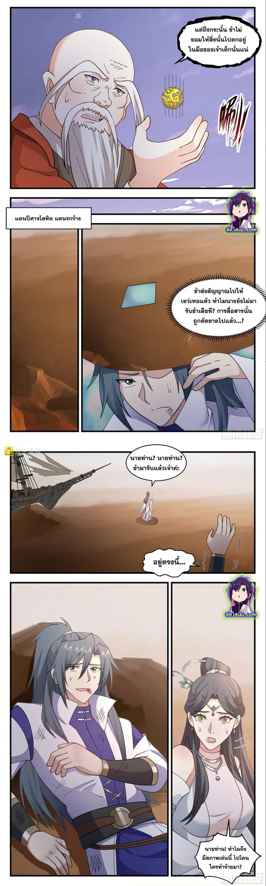 Martial Peak ตอนที่ 2755 หน้า 6
