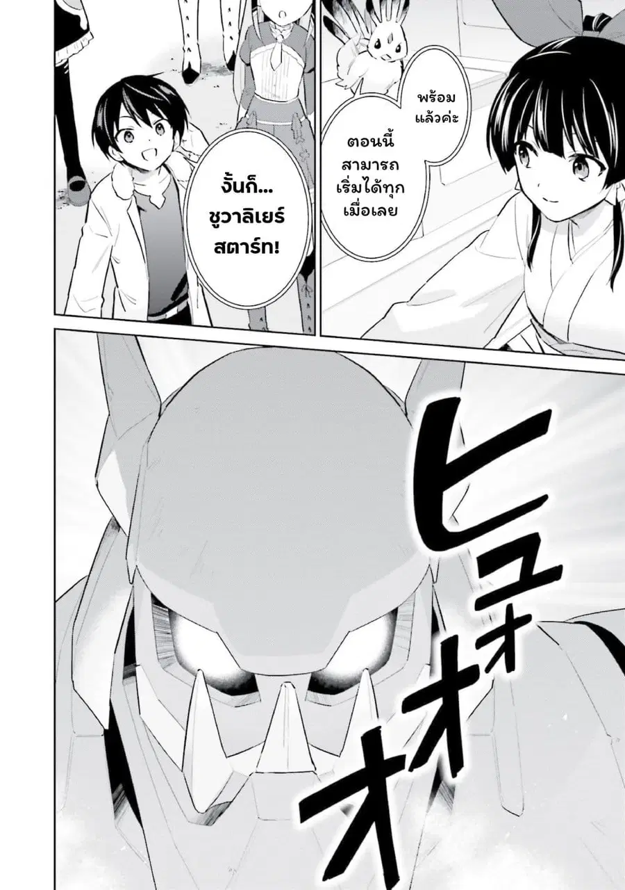 In Another World With My Smartphone ตอนที่ 68 หน้า 8