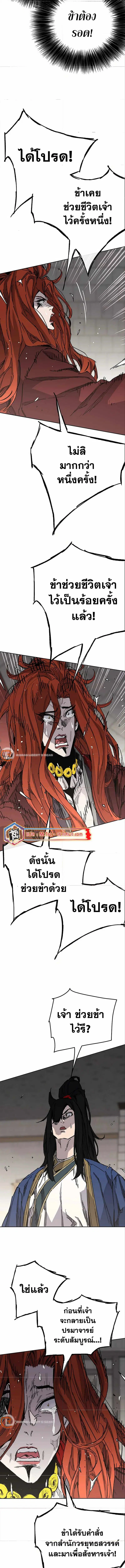 The Undefeatable Swordsman ตอนที่ 219 หน้า 9