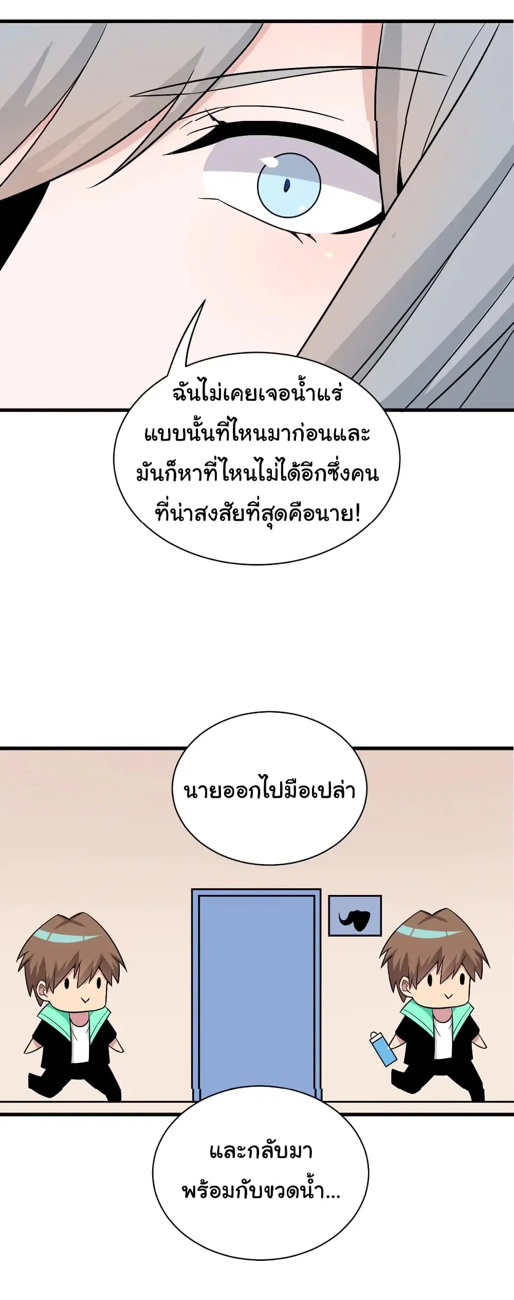 Sanjie Taobao Store ตอนที่ 230 หน้า 27