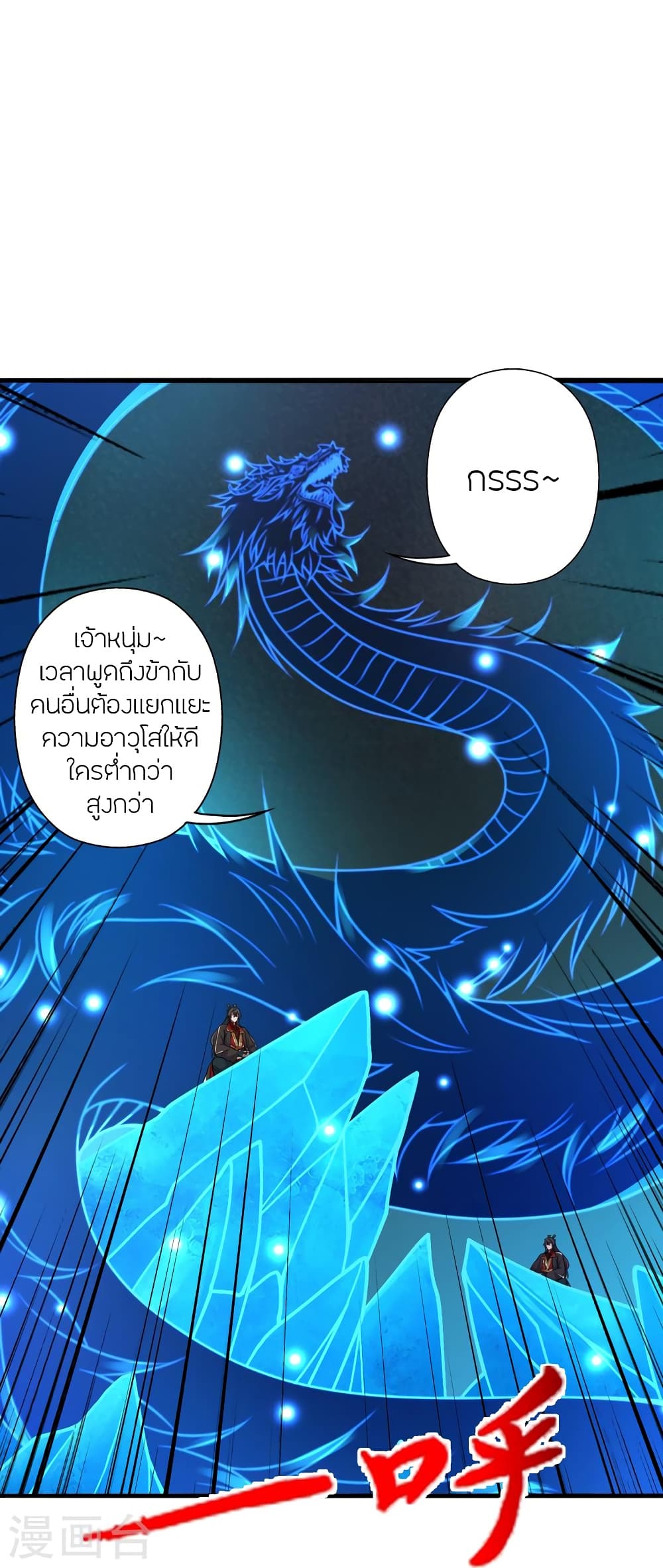 Banished Disciple’s Counterattack ราชาอมตะผู้ถูกขับไล่ ตอนที่ 417 หน้า 11