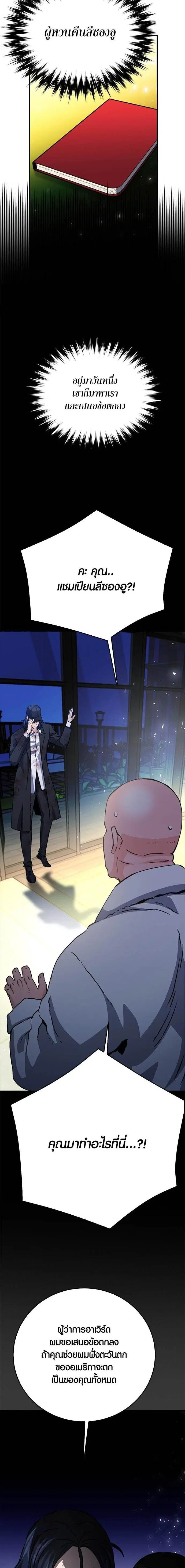 Seoul Station Druid ตอนที่ 128 หน้า 16