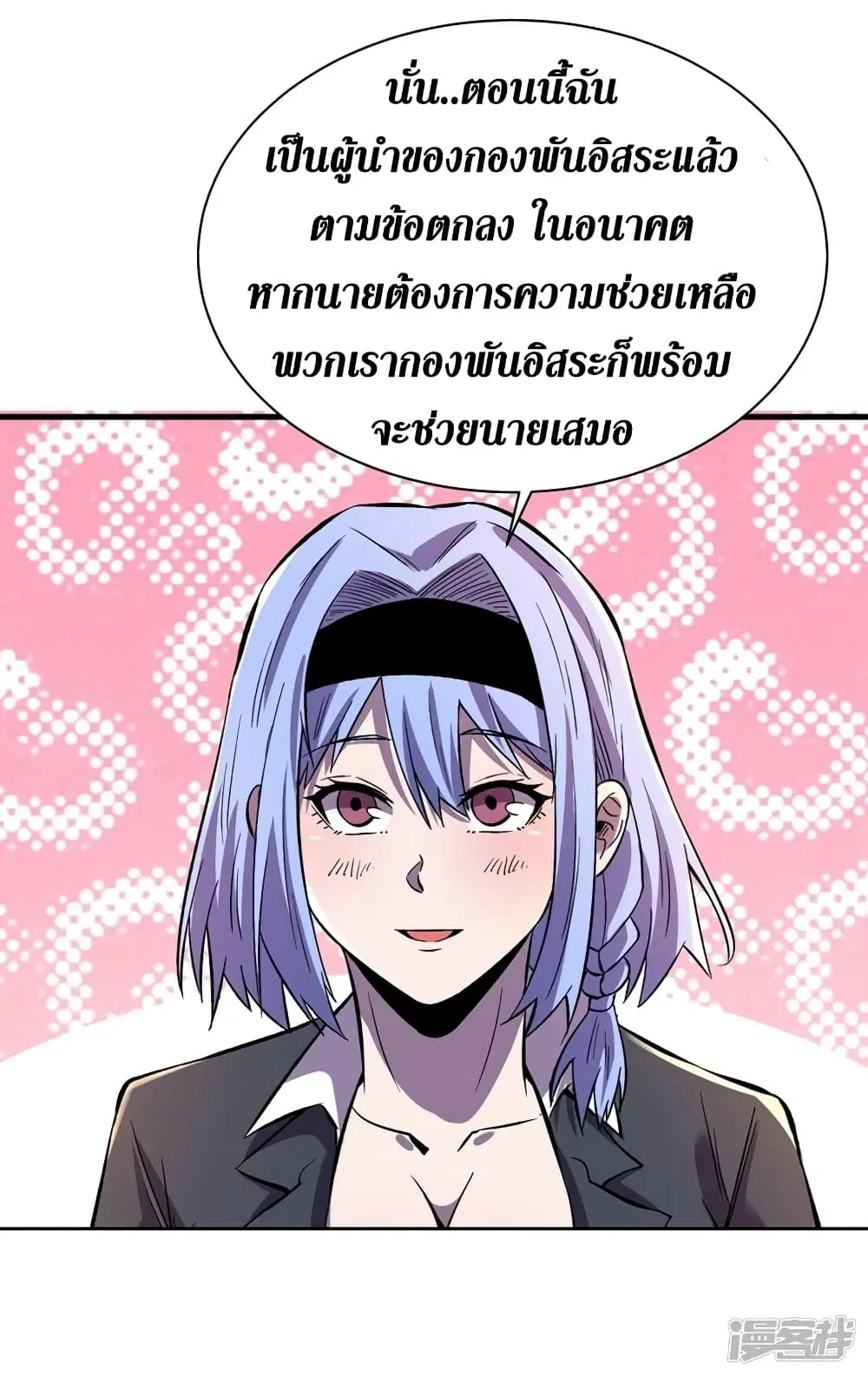 The Last Hero ตอนที่ 103 หน้า 32