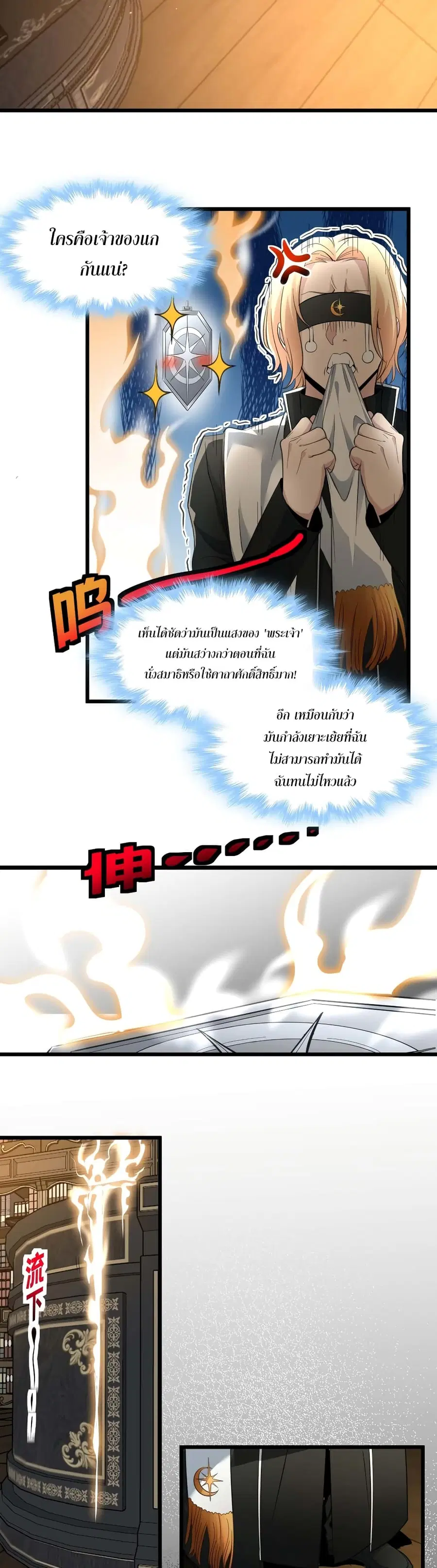I’m Really Not the Evil God’s Lackey ตอนที่ 86 หน้า 11
