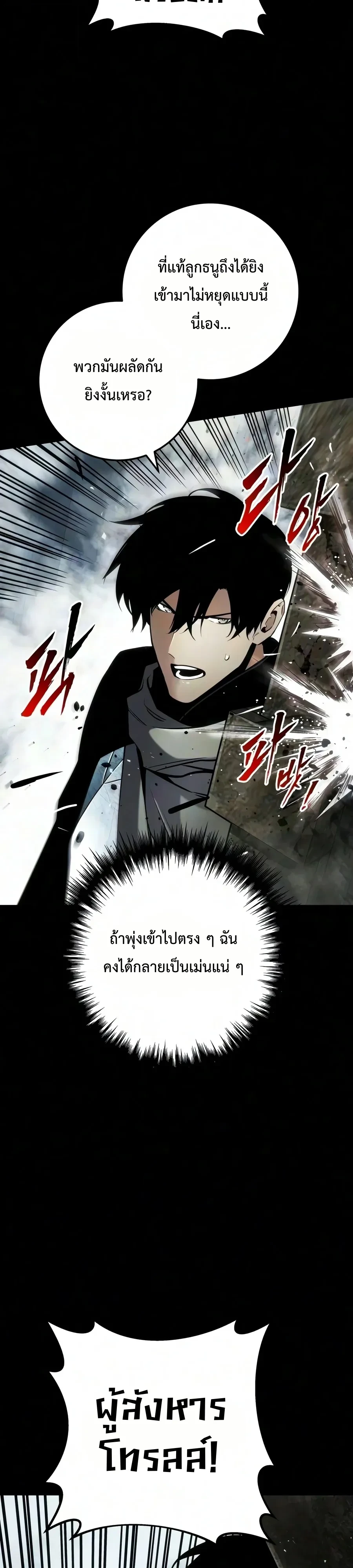The Wandering Knight’s Survival Manual การเอาชีวิตรอด ของอัศวินพเนจร ตอนที่ 59 หน้า 18
