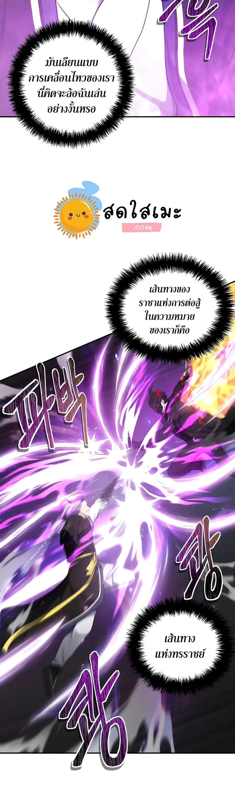 Ranker Who Lives A Second Time ตอนที่ 127 หน้า 30