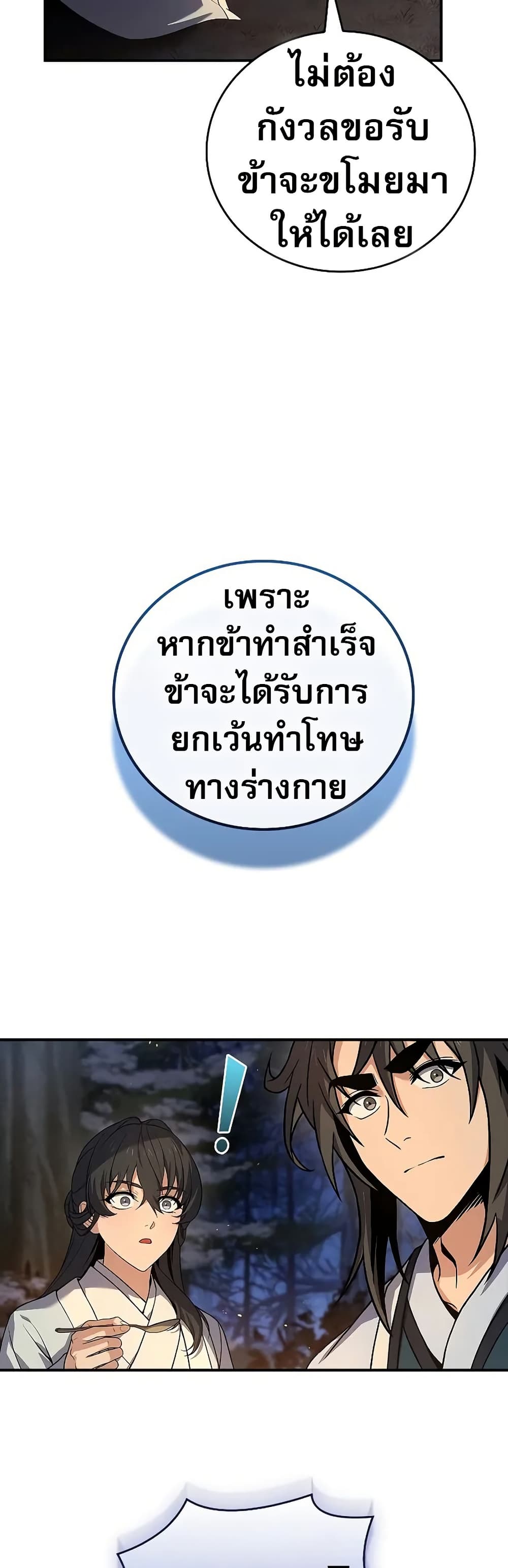 Reincarnated Escort Warrior ตอนที่ 64 หน้า 26