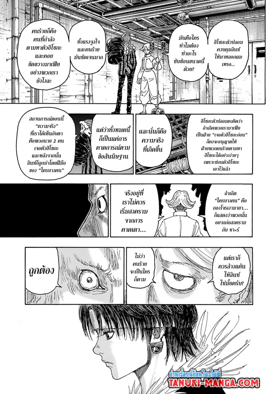 Hunter x Hunter ตอนที่ 406 หน้า 10