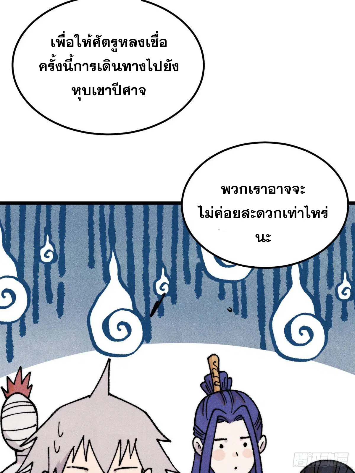 All Hail the Sect Leader ตอนที่ 404 หน้า 69
