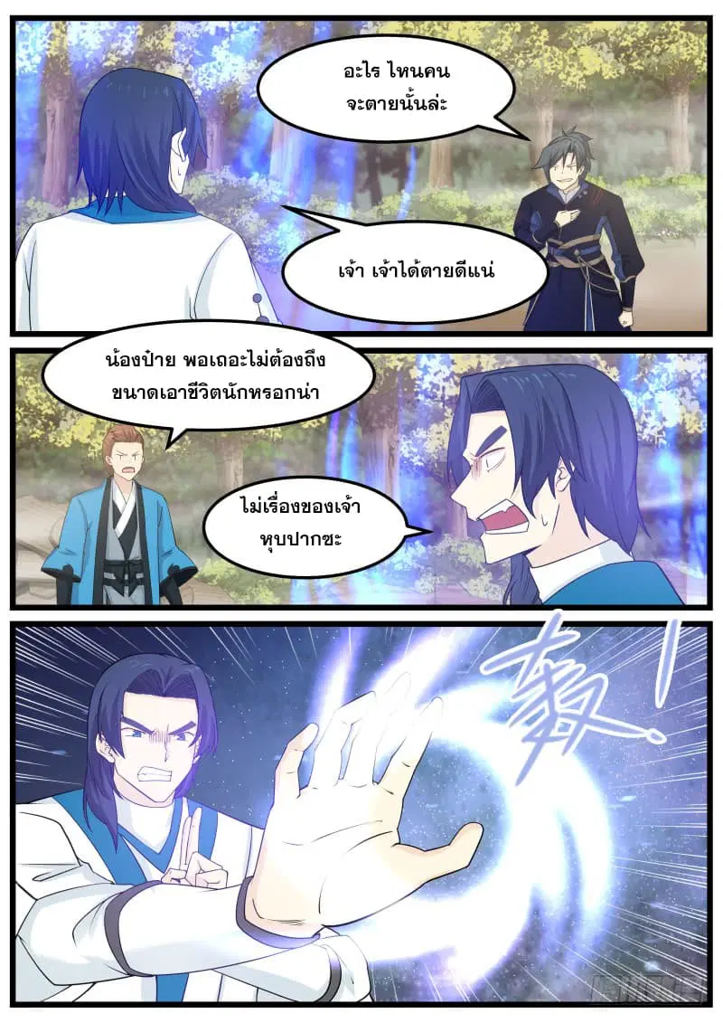 Martial Peak ตอนที่ 137 หน้า 10