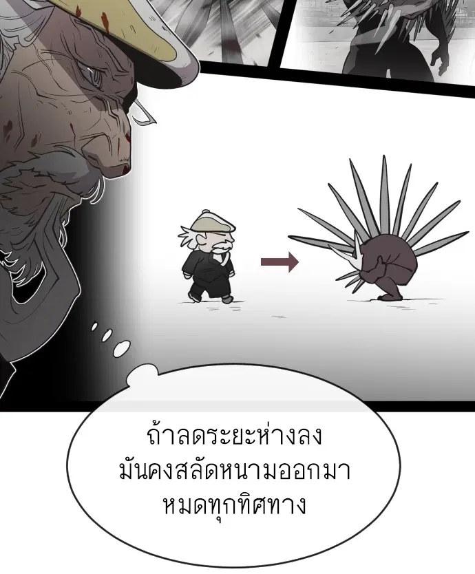 Superhuman Era ตอนที่ 65 หน้า 75