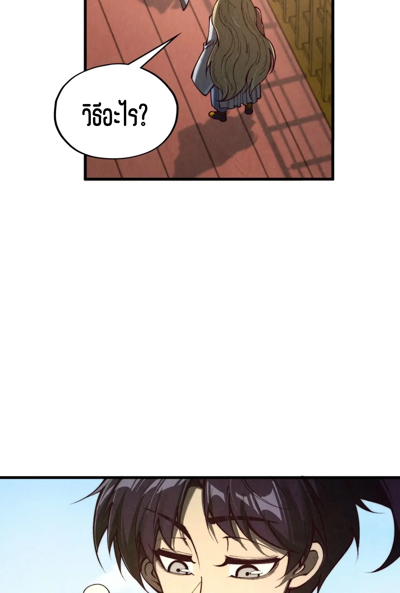 The Eternal Supreme ตอนที่ 356 หน้า 67