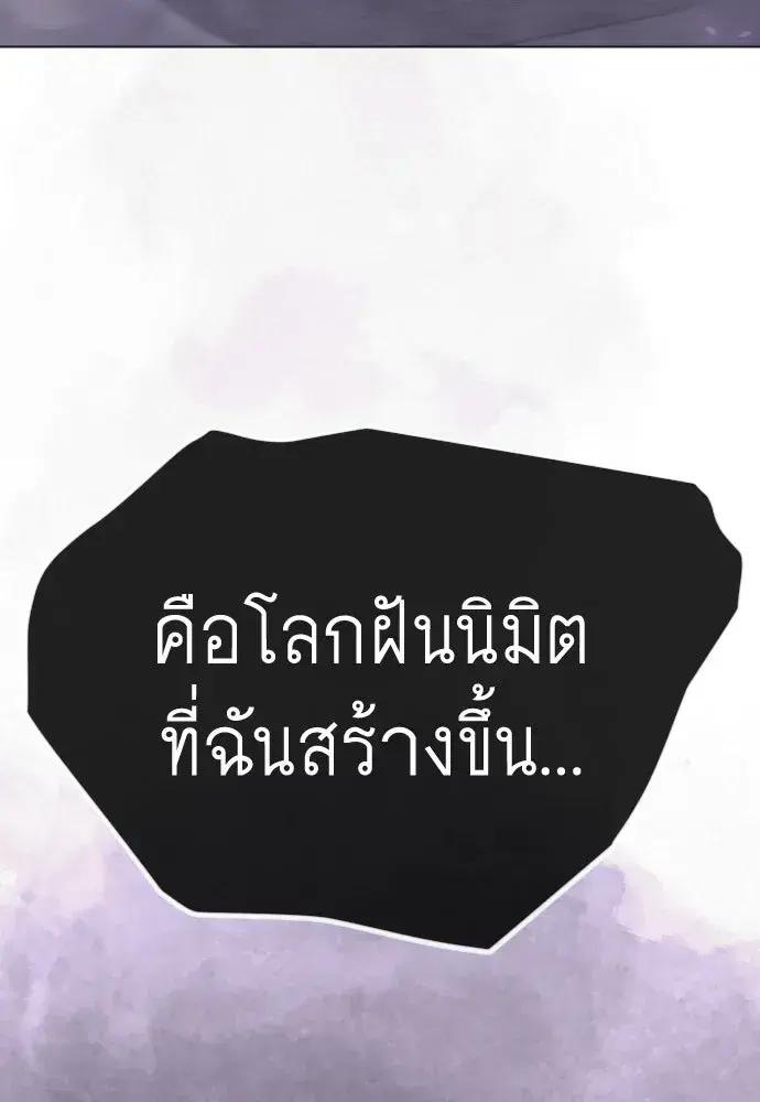 Superhuman Era ตอนที่ 239 หน้า 98