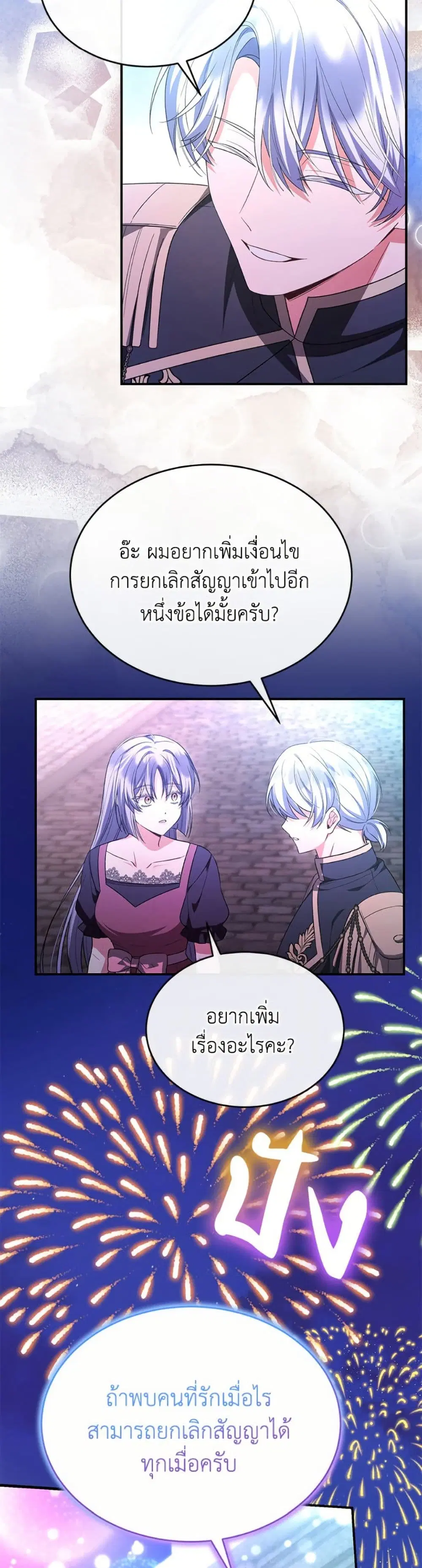 The Real Daughter Is Back ตอนที่ 153 หน้า 38