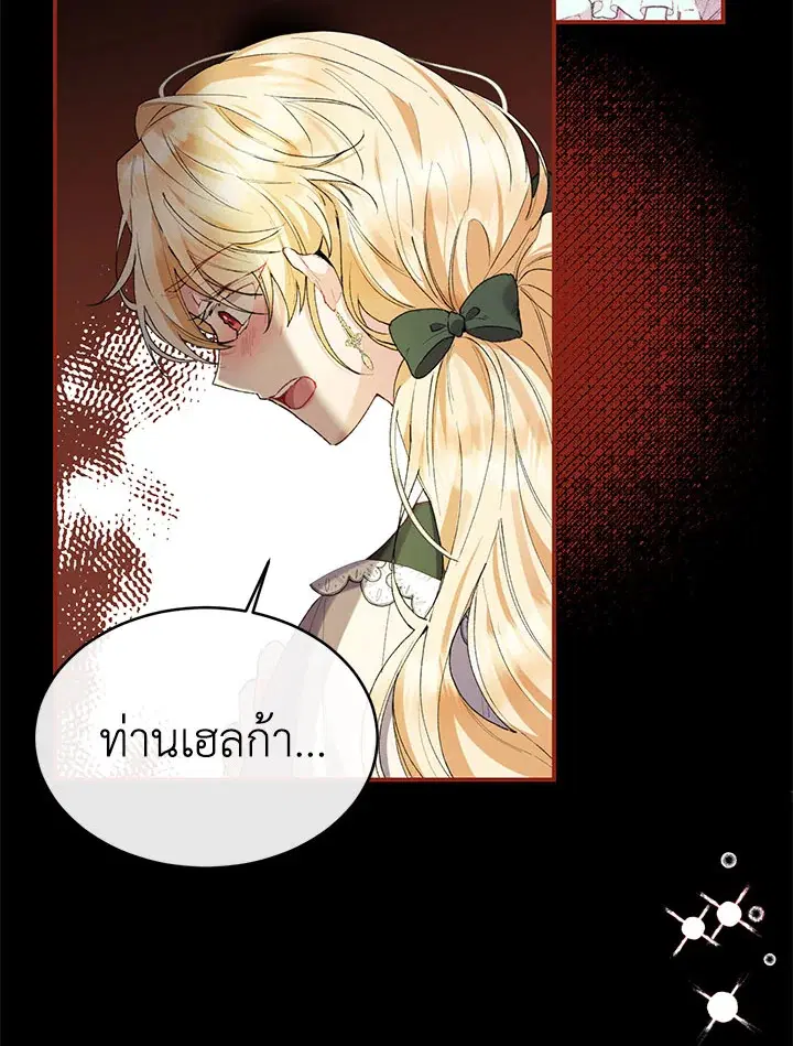 The Real Daughter Is Back ตอนที่ 31 หน้า 78