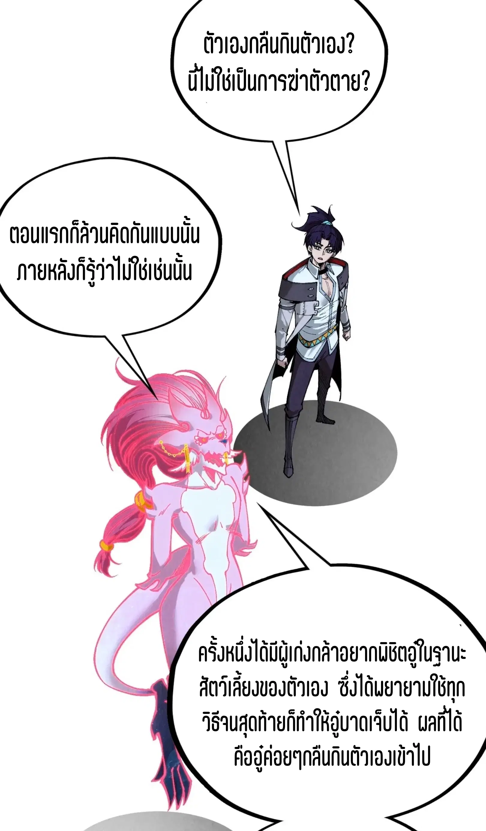 The Eternal Supreme ตอนที่ 331 หน้า 18