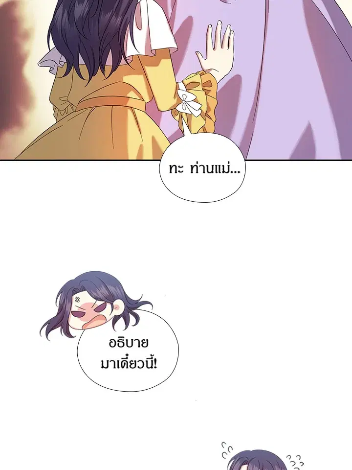Satan’s Bride ตอนที่ 153 หน้า 68