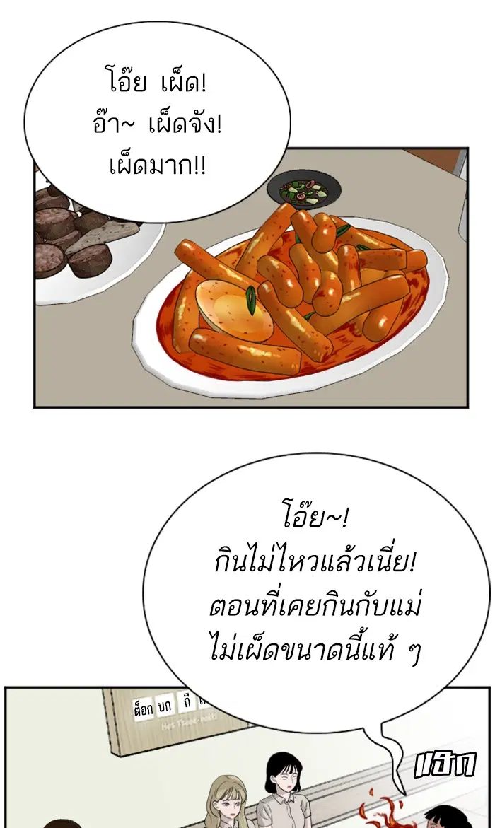 Bad Guy ตอนที่ 71 หน้า 27