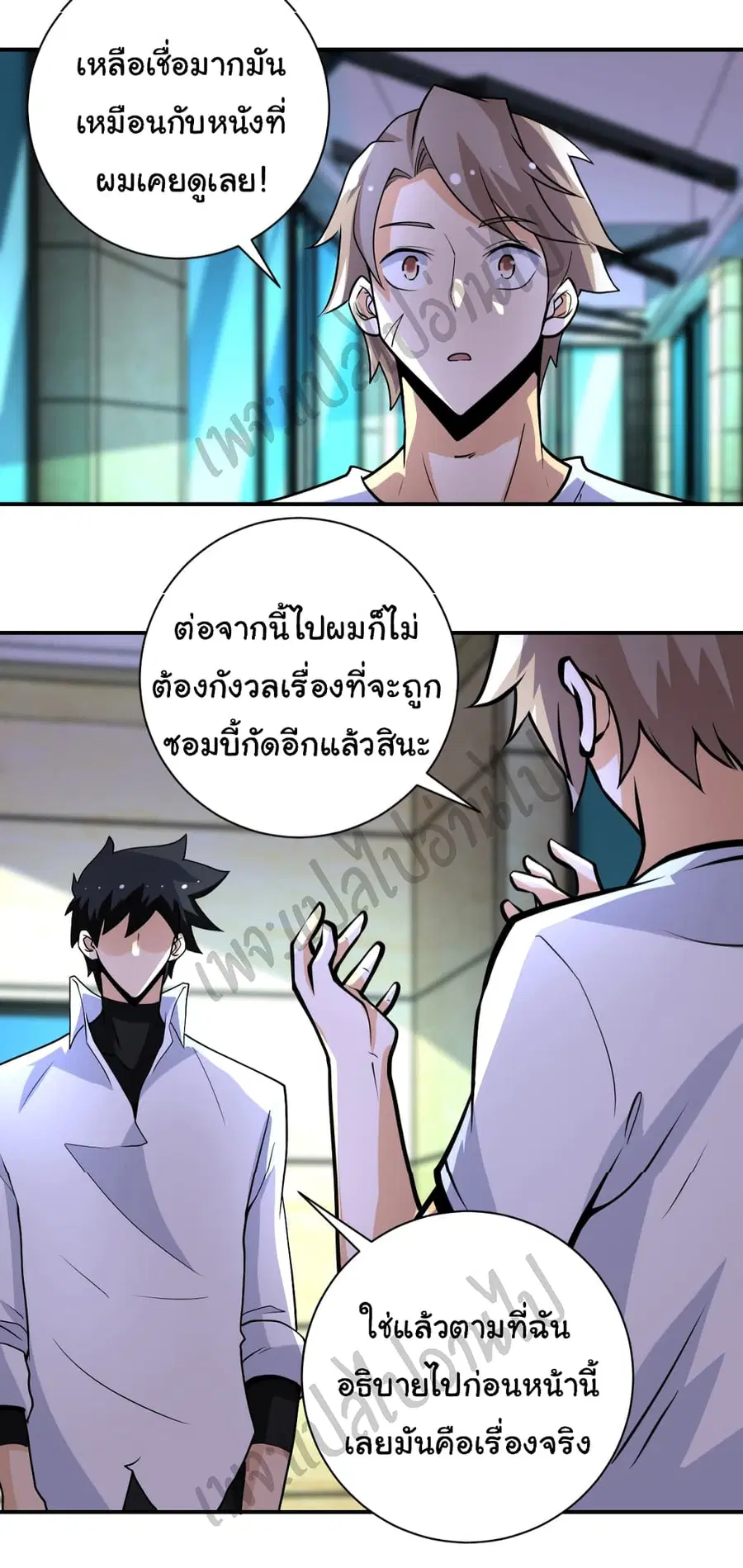 Apocalyptic Super System ตอนที่ 193 หน้า 14