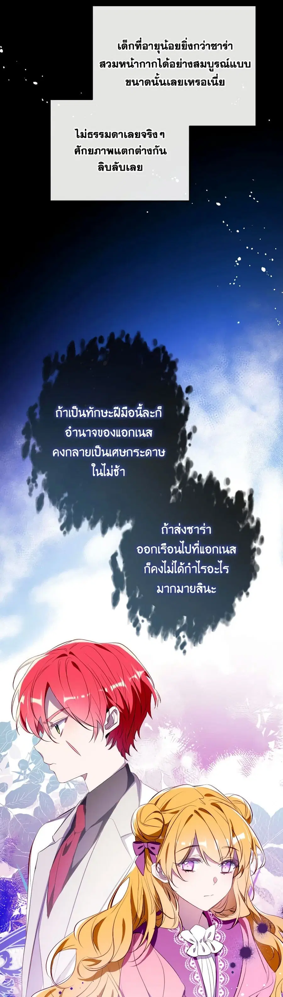 Can We Become a Family? ตอนที่ 108 หน้า 30