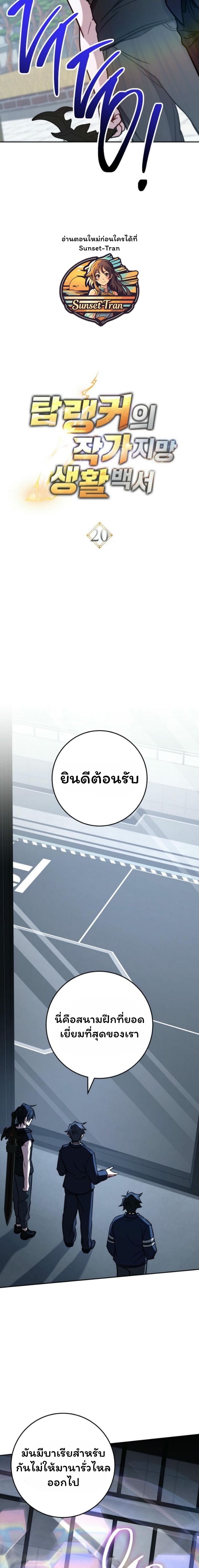 The Top Ranker’s Guide to an Aspiring Writer Life ตอนที่ 20 หน้า 8