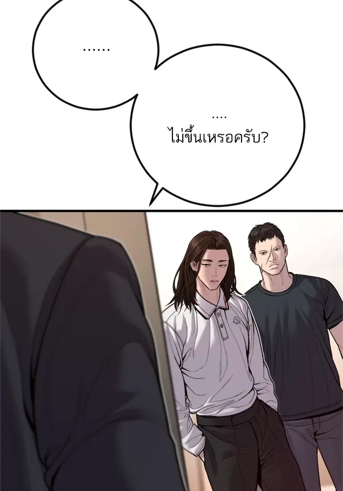 Manager Kim ตอนที่ 118 หน้า 220