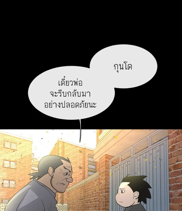 Superhuman Era ตอนที่ 64 หน้า 89