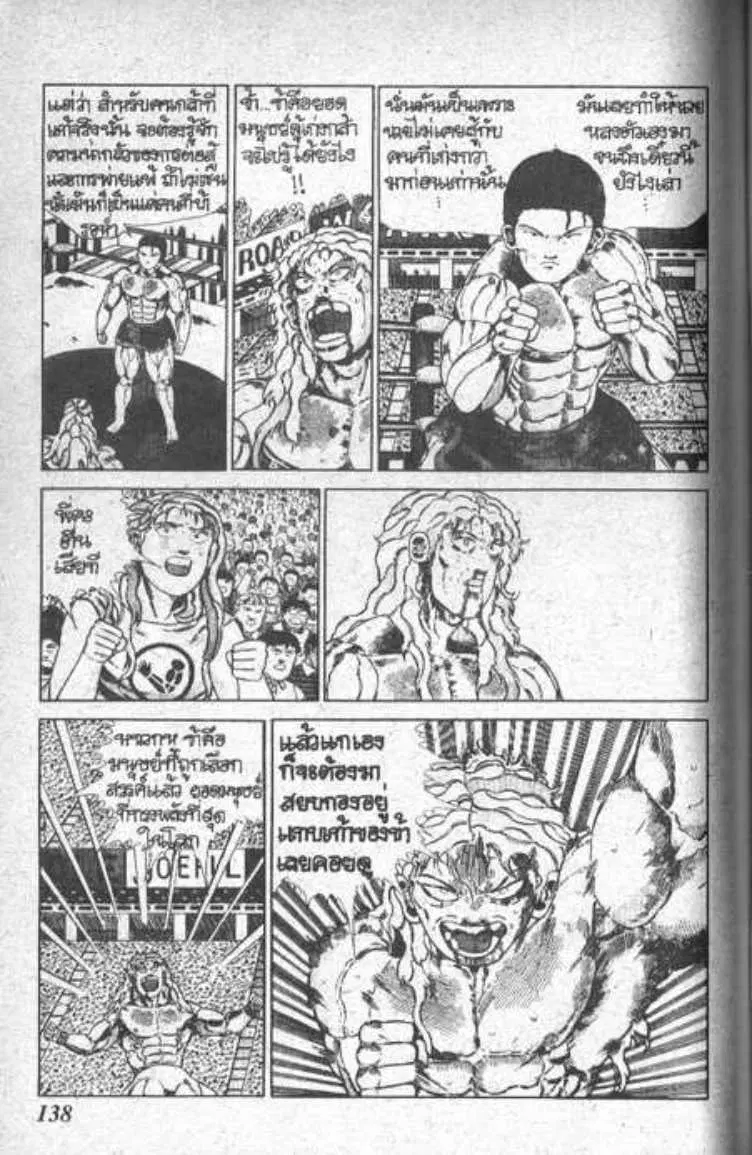 Shin Jungle no Ouja Tar-chan ตอนที่ 40 หน้า 12