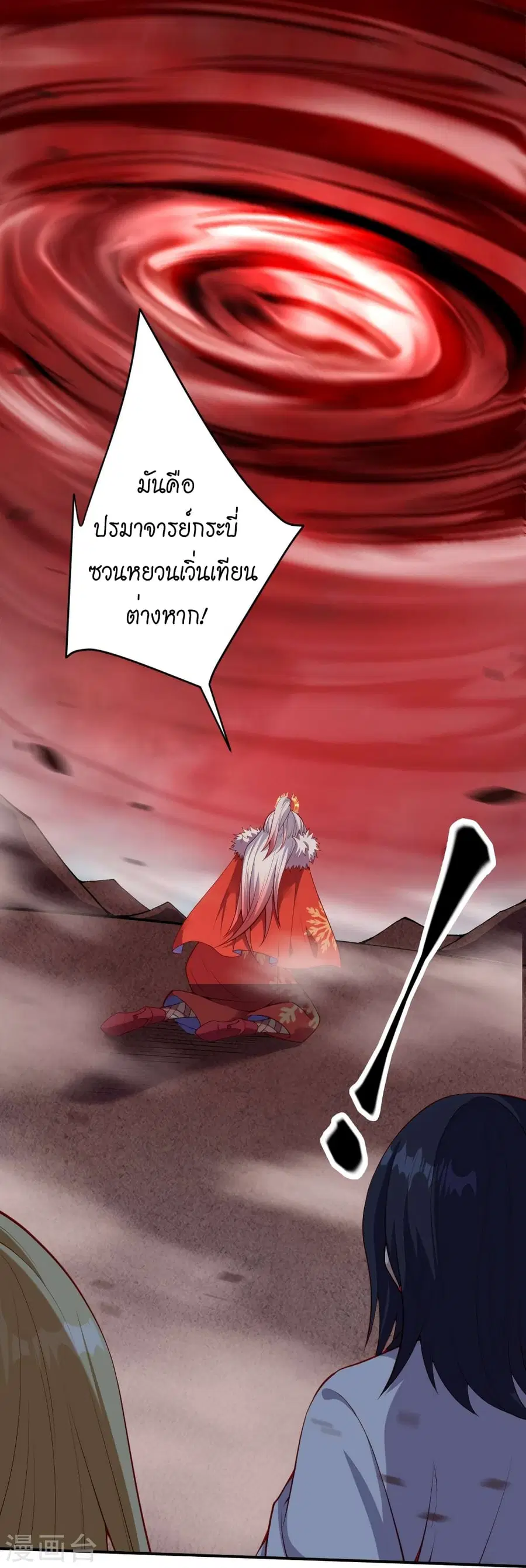 Against the Gods ตอนที่ 505 หน้า 37