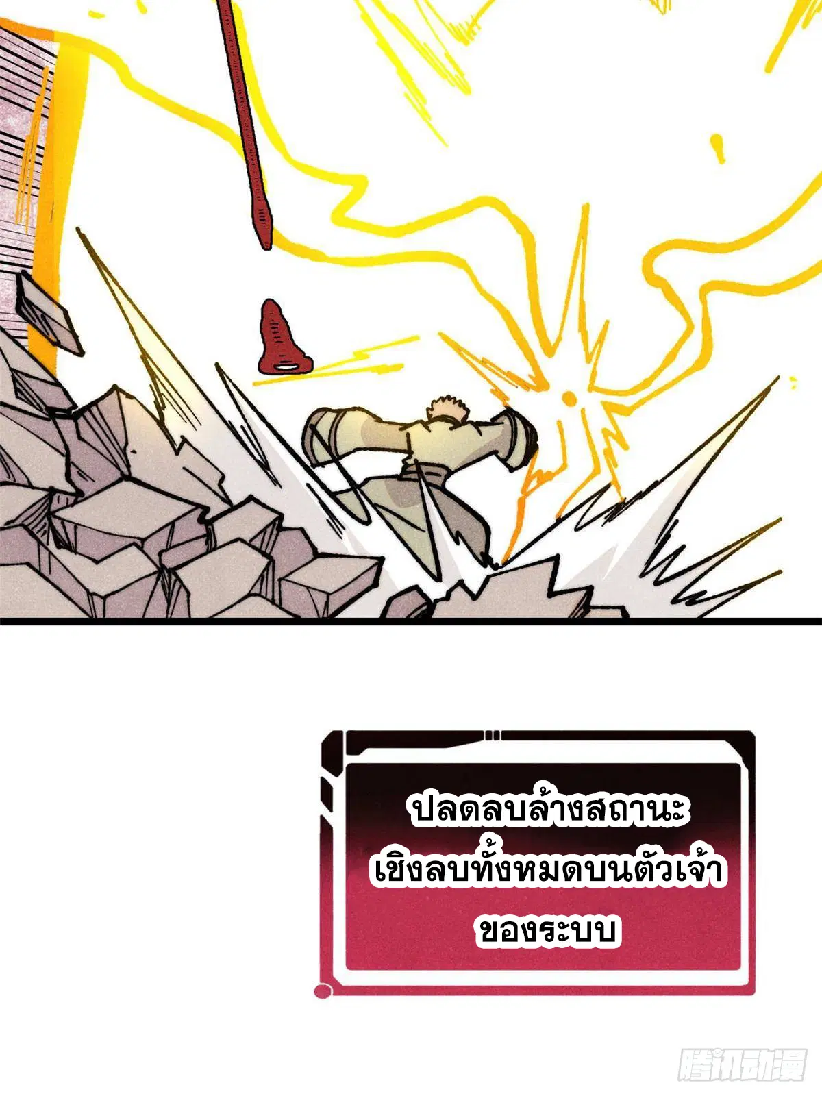All Hail the Sect Leader ตอนที่ 396 หน้า 19