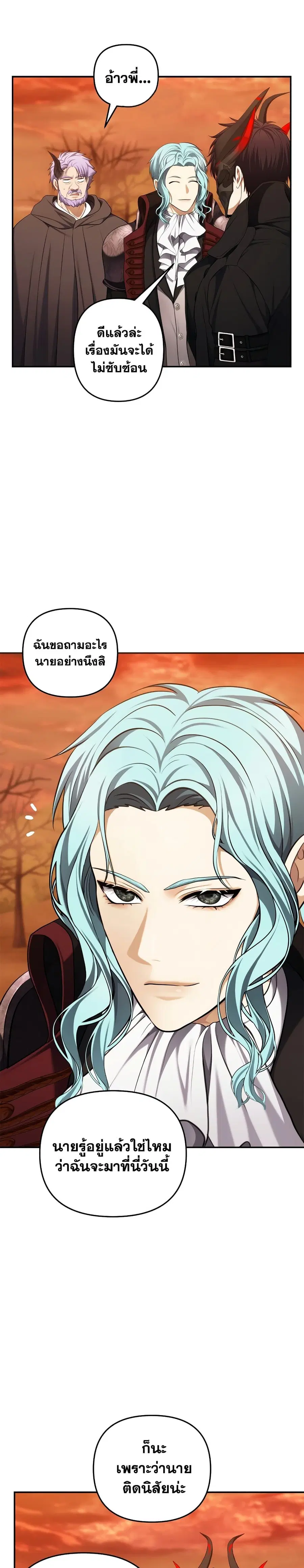 Ranker Who Lives A Second Time ตอนที่ 133 หน้า 8